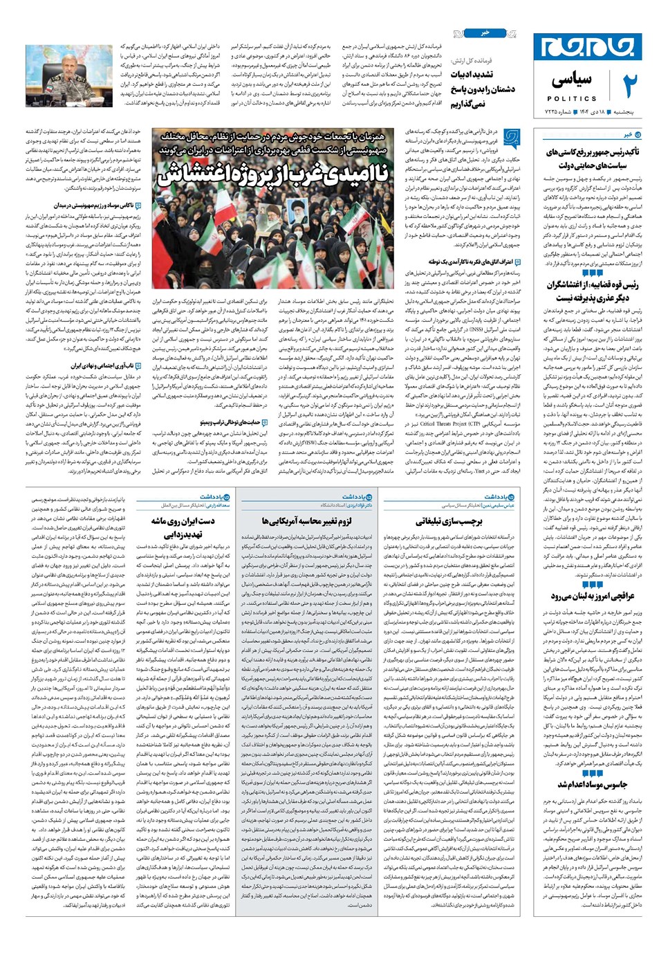 روزنامه تاریخ ۱۹ دی ۱۴۰۴