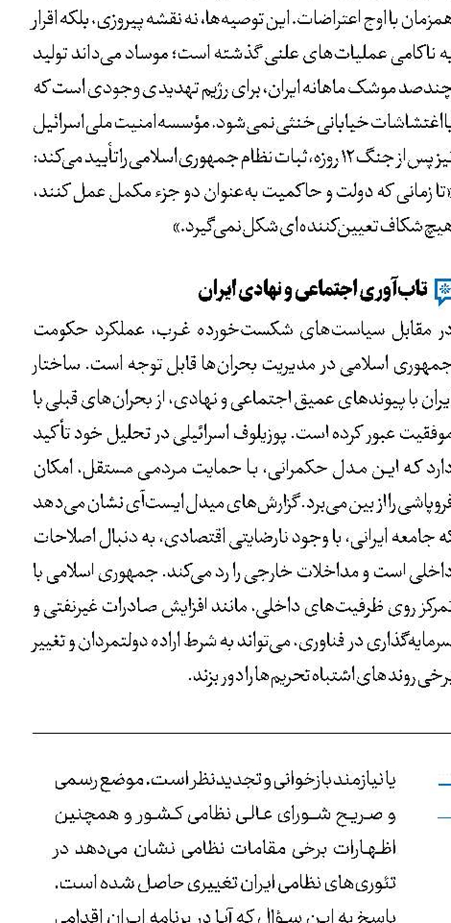 دست ایران روی ماشه تهدیدزدایی