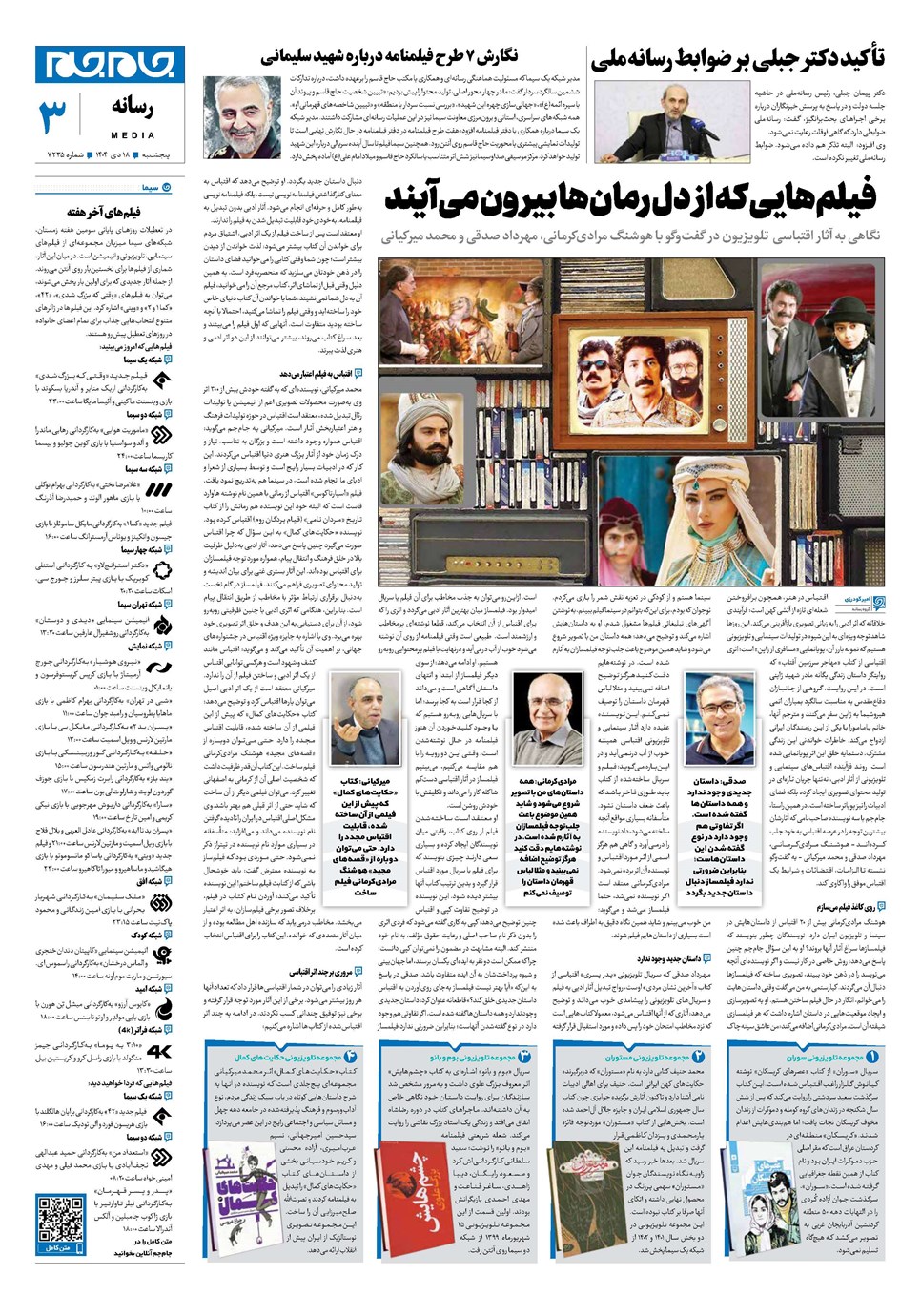 روزنامه تاریخ ۱۹ دی ۱۴۰۴