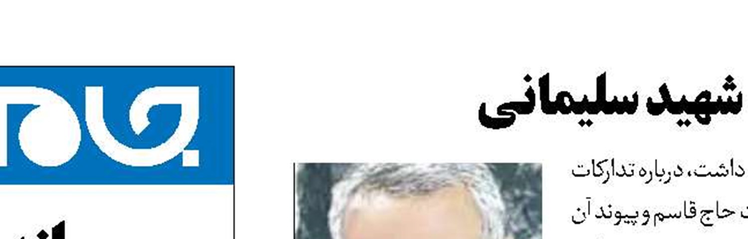 نگارش 7 طرح فیلمنامه درباره شهید سلیمانی 