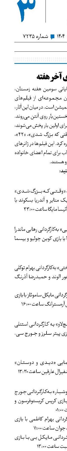 فیلم‌های آخر هفته