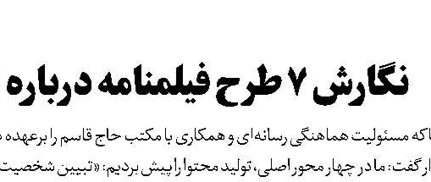 تأکید دکتر جبلی بر ضوابط رسانه‌ملی