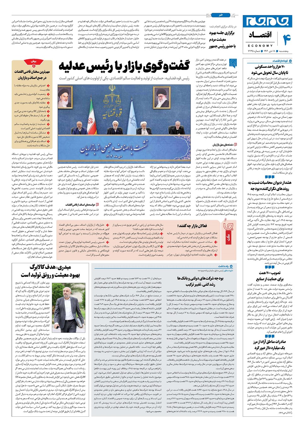 روزنامه تاریخ ۱۹ دی ۱۴۰۴