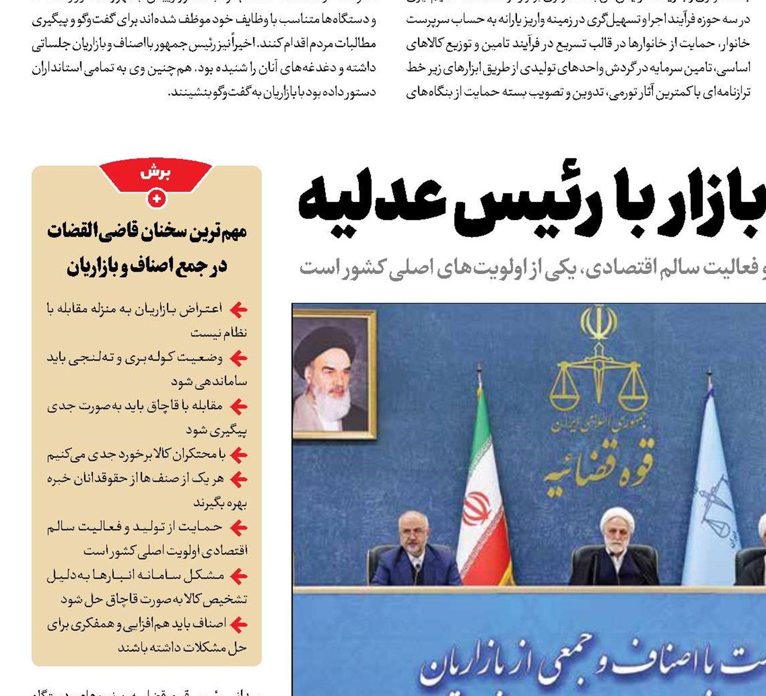 گفت وگوی بازار با رئیس عدلیه