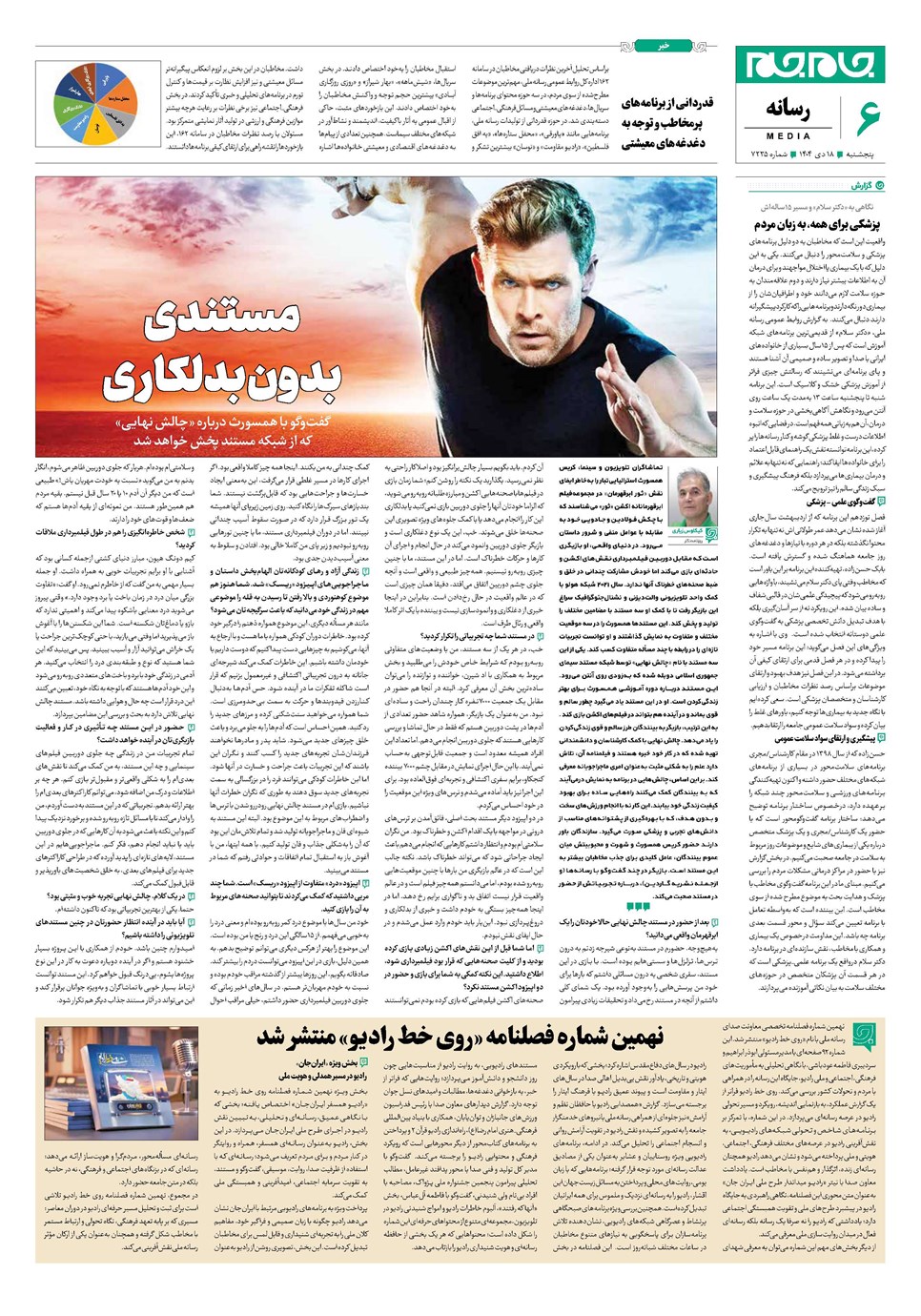 روزنامه تاریخ ۱۹ دی ۱۴۰۴