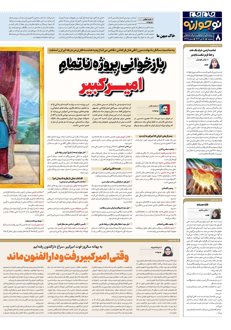 روزنامه تاریخ ۱۹ دی ۱۴۰۴