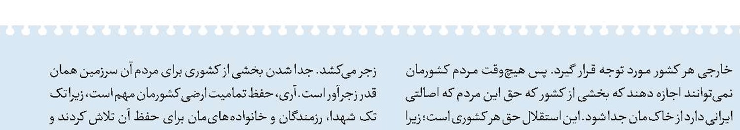 خاک میهن ما