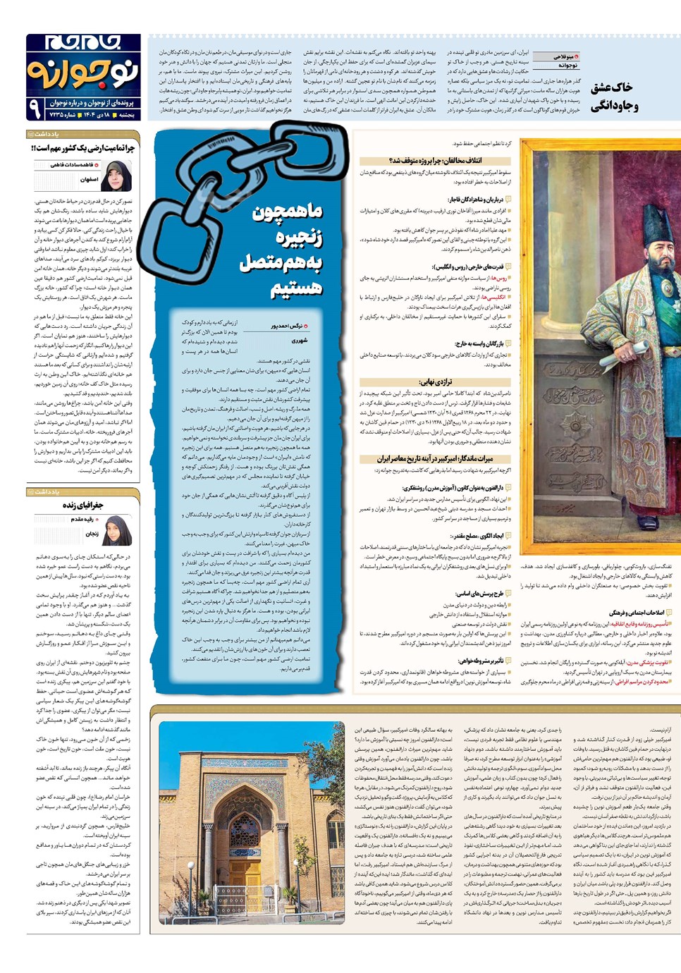 روزنامه تاریخ ۱۹ دی ۱۴۰۴