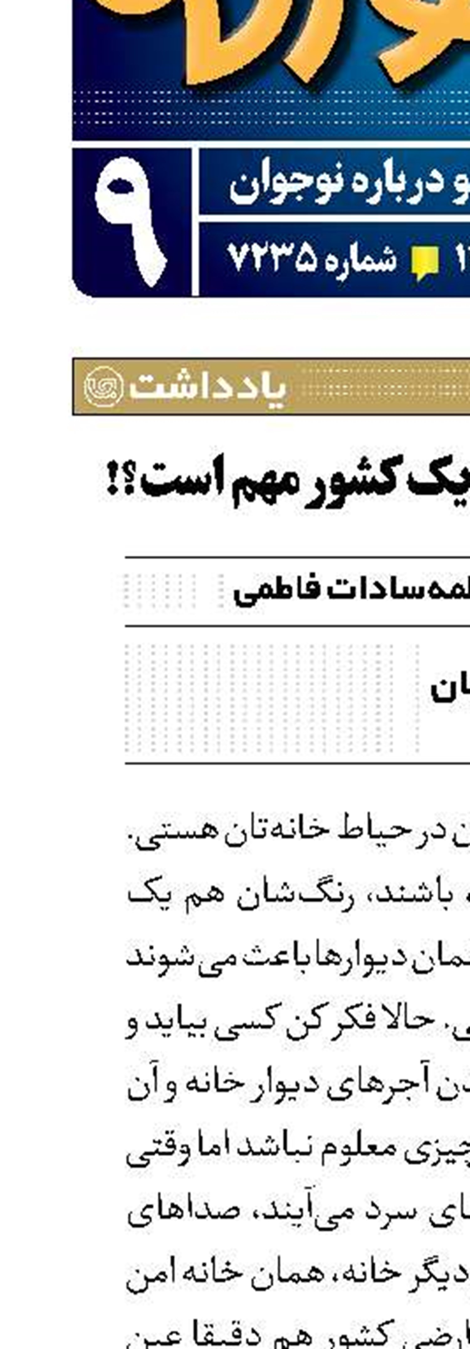 چرا تمامیت‌ارضی یک کشور مهم است‌؟!