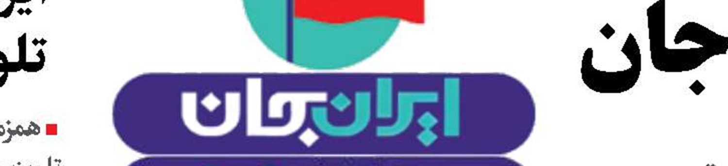 از ماجرای نیمروز تا جنایت در شاهچراغ