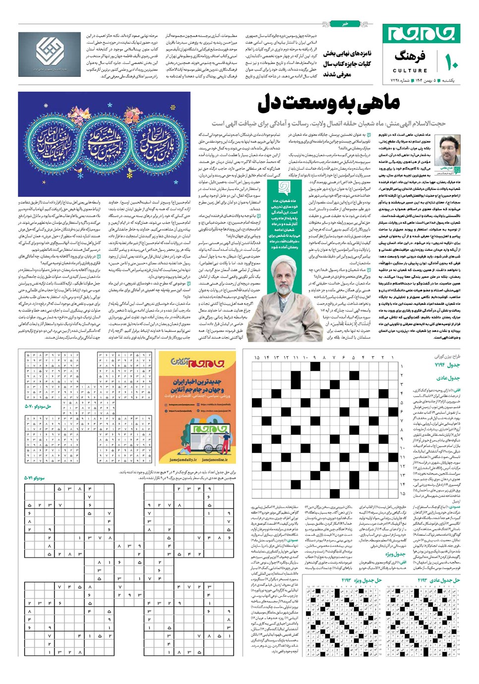 روزنامه تاریخ ۶ بهمن ۱۴۰۴