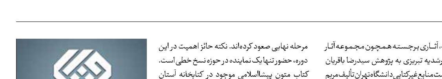 نامزدهای نهایی بخش کلیات جایزه کتاب سال معرفی شدند 