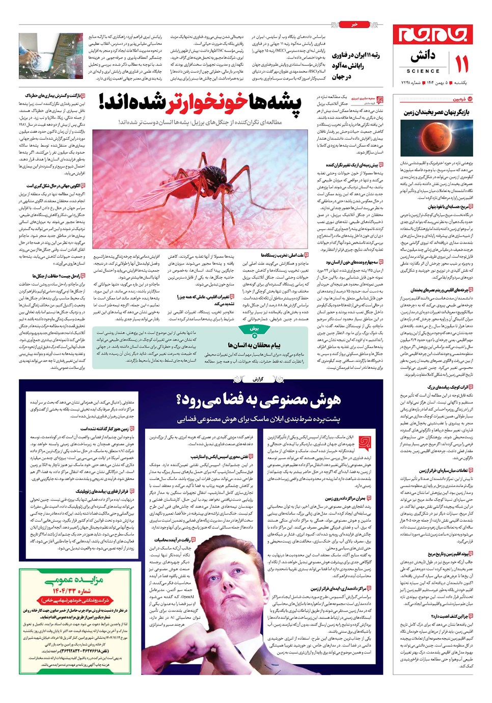 روزنامه تاریخ ۶ بهمن ۱۴۰۴