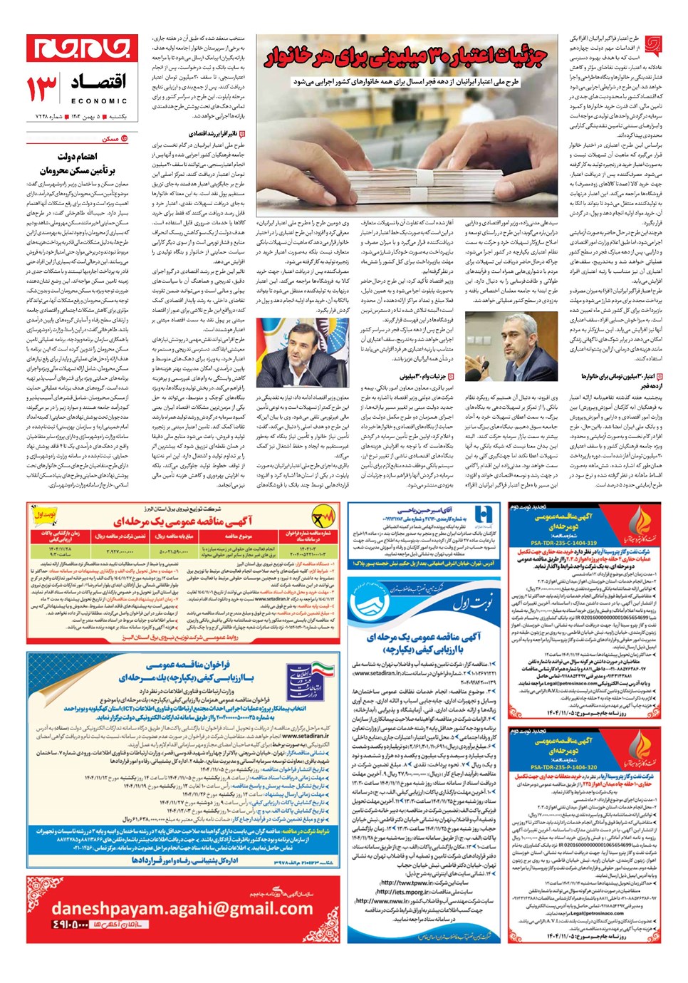 روزنامه تاریخ ۶ بهمن ۱۴۰۴