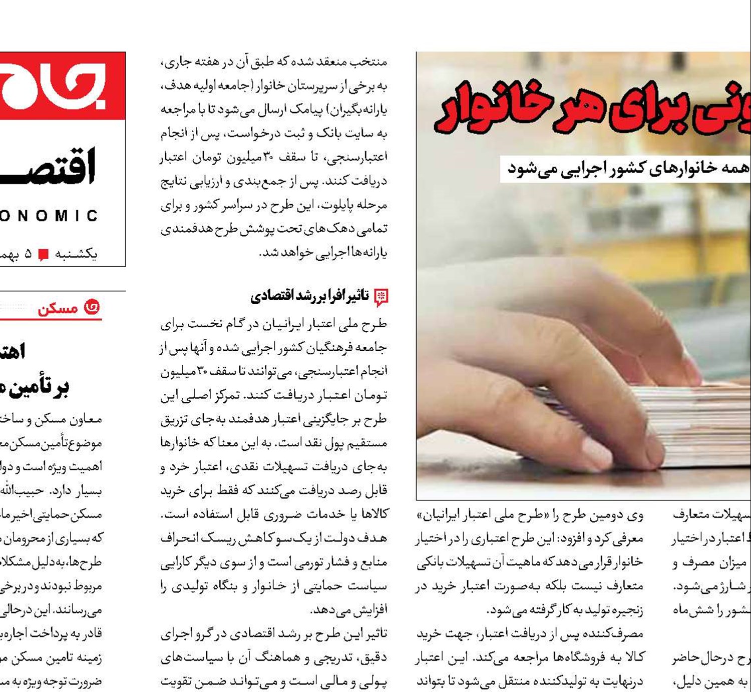 جزئیات اعتبار 30میلیونی برای هر خانوار