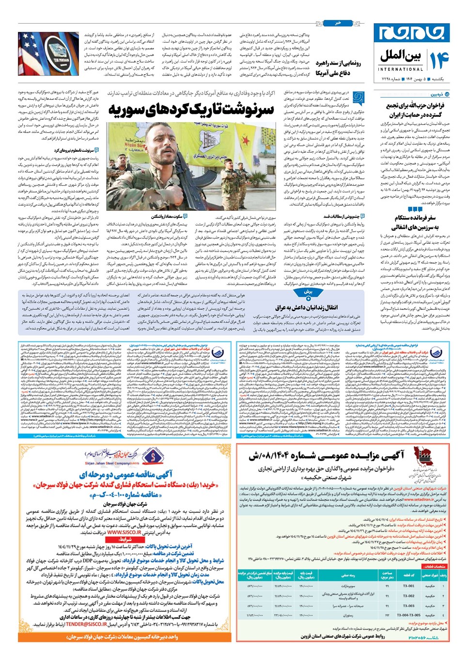 روزنامه تاریخ ۶ بهمن ۱۴۰۴
