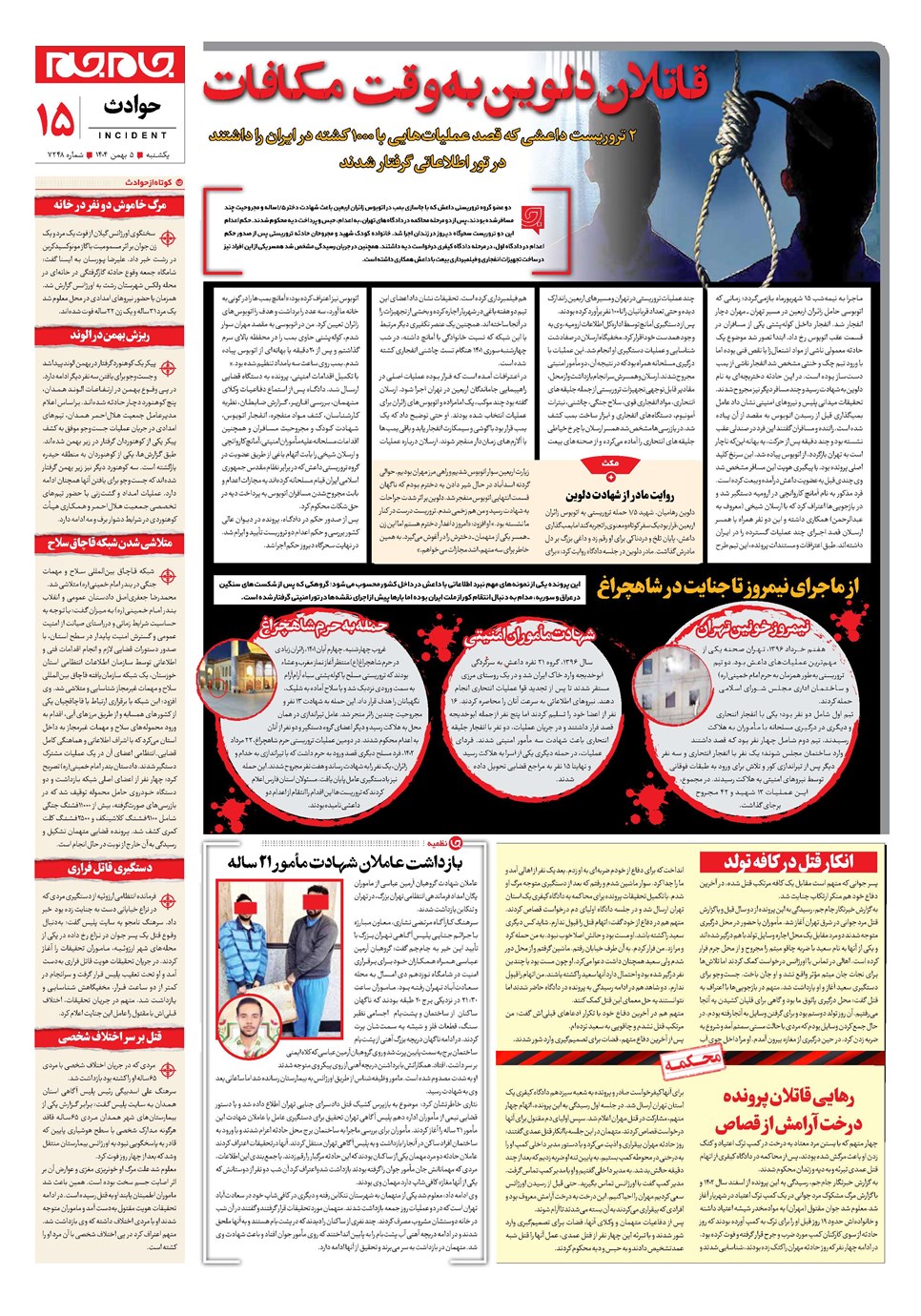 روزنامه تاریخ ۶ بهمن ۱۴۰۴