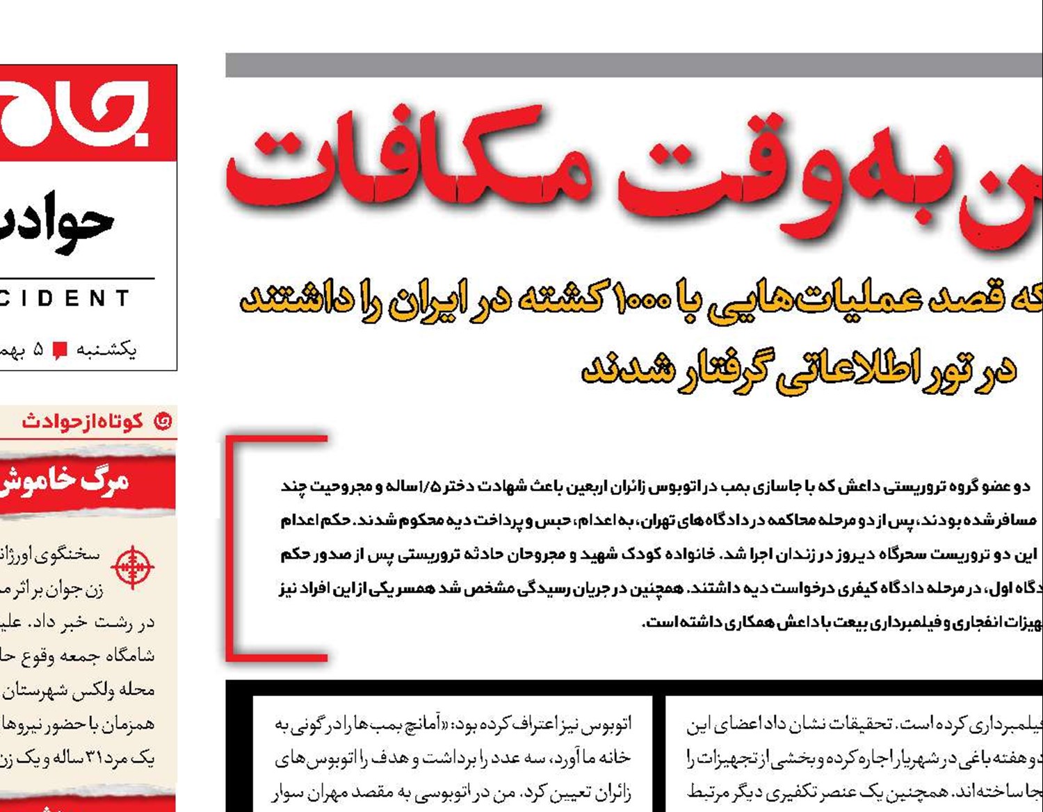 قاتلان دلوین به وقت مکافات