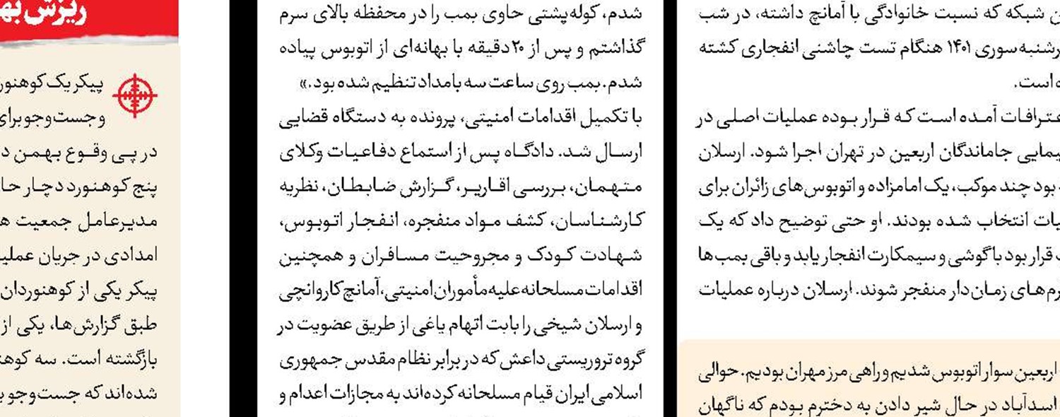 از ماجرای نیمروز تا جنایت در شاهچراغ