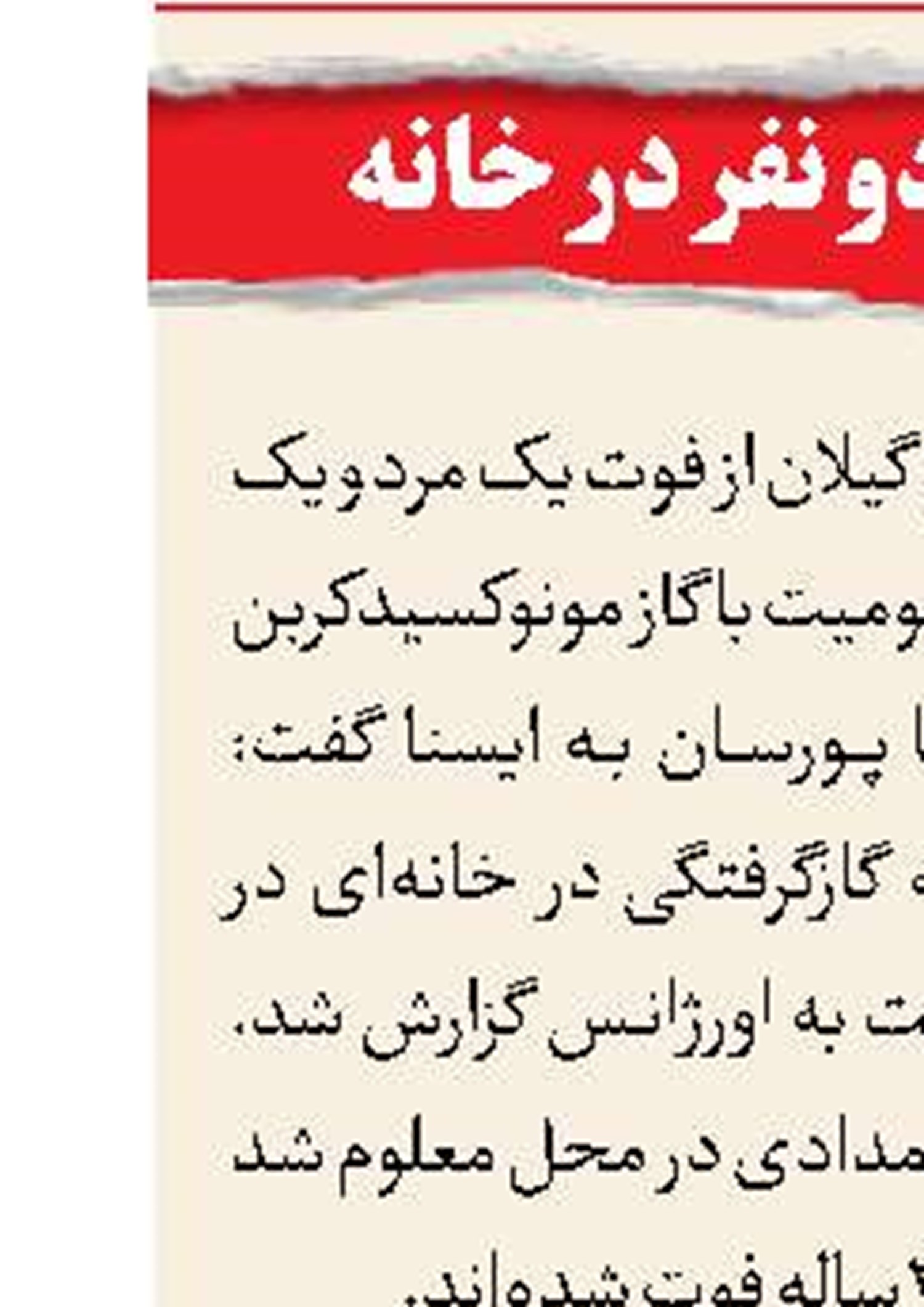 ریزش بهمن در الوند