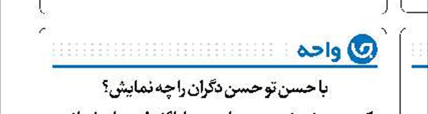  وصیت‌نامه شهید رسول حسنلو