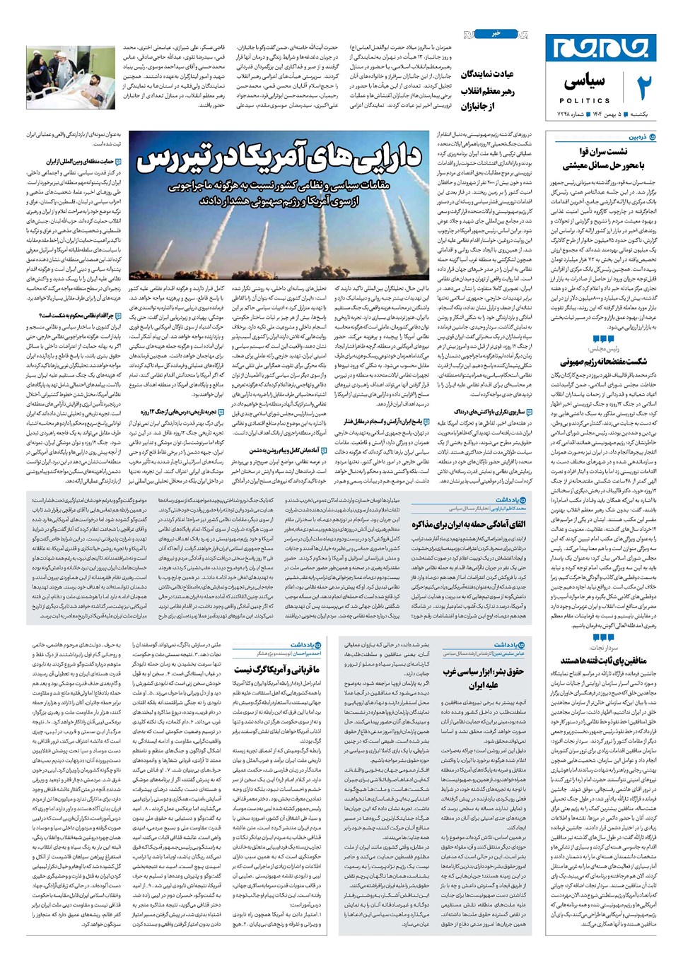 روزنامه تاریخ ۶ بهمن ۱۴۰۴