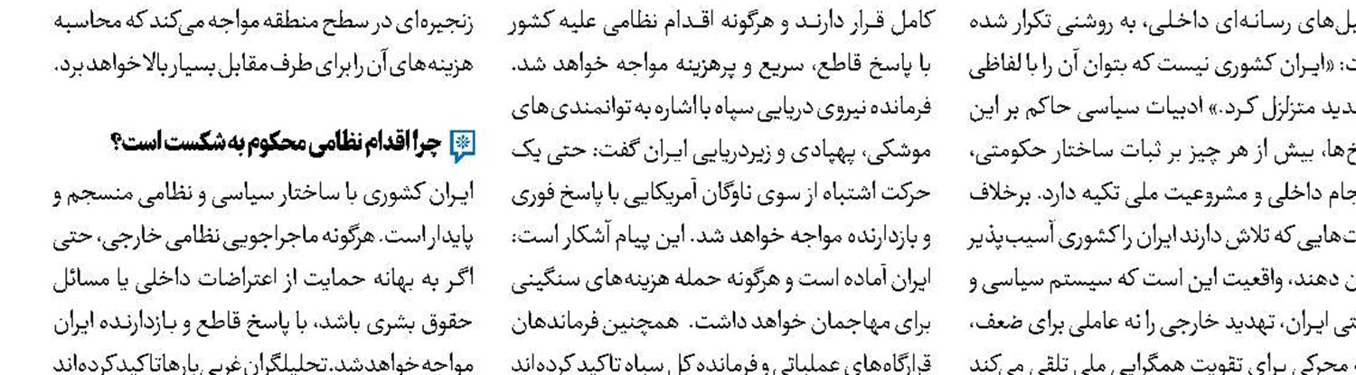 القای آمادگی حمله به ایران برای مذاکره
