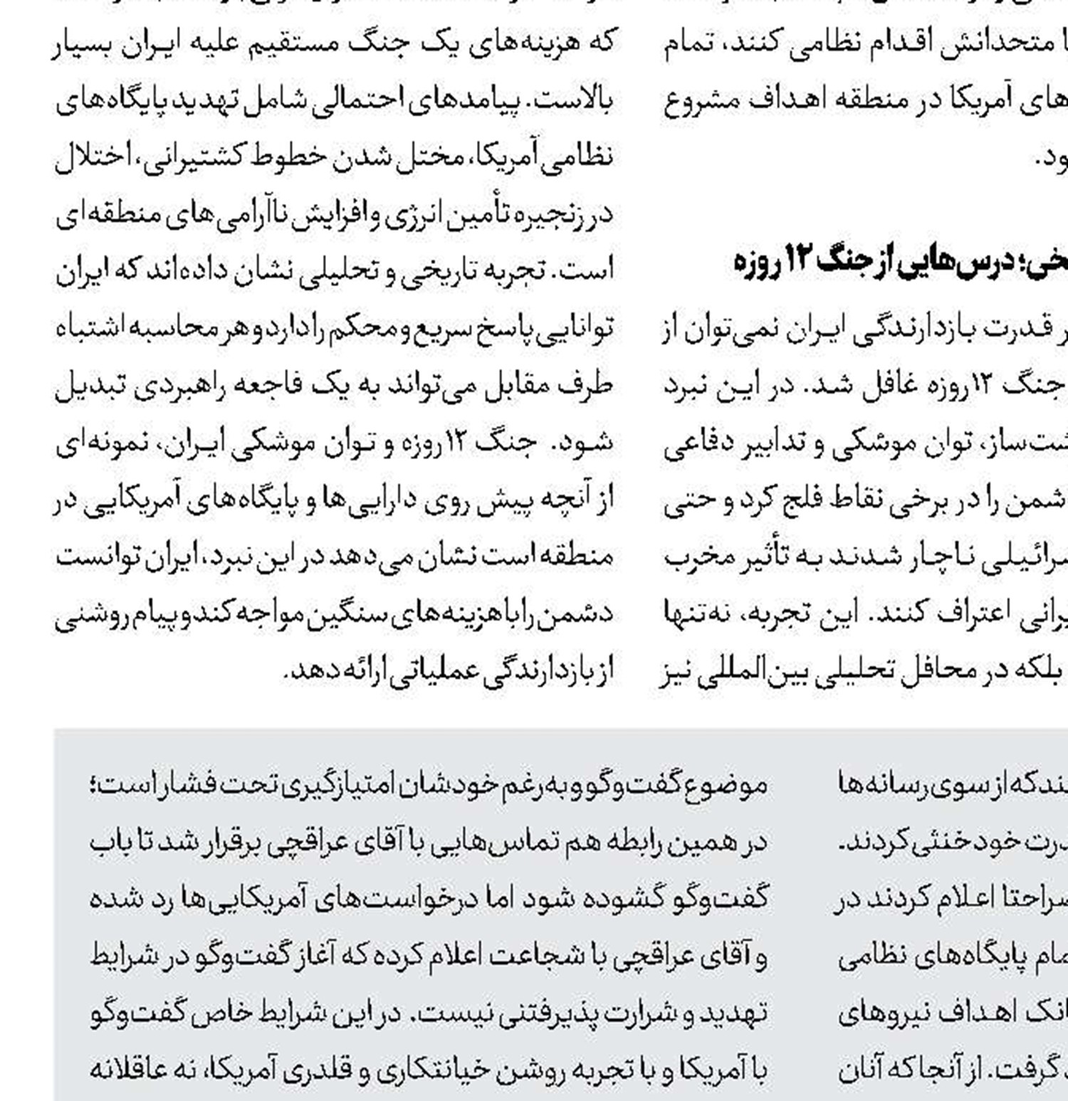 ما قربانی و آمریکا گرگ نیست