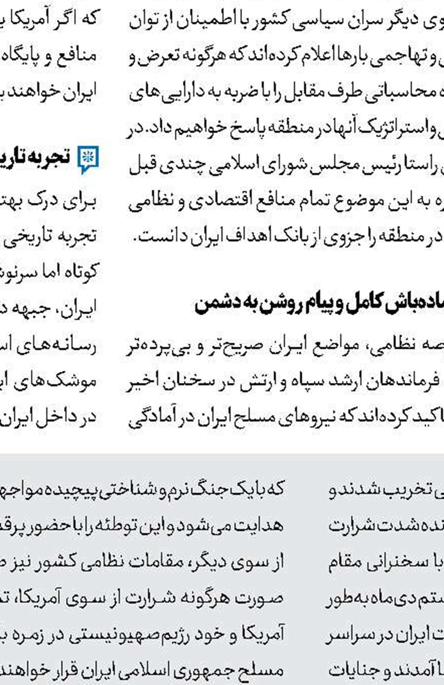 حقوق بشر؛ ابزار سیاسی غرب علیه ایران