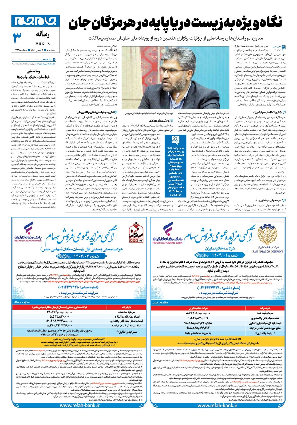 روزنامه تاریخ ۶ بهمن ۱۴۰۴