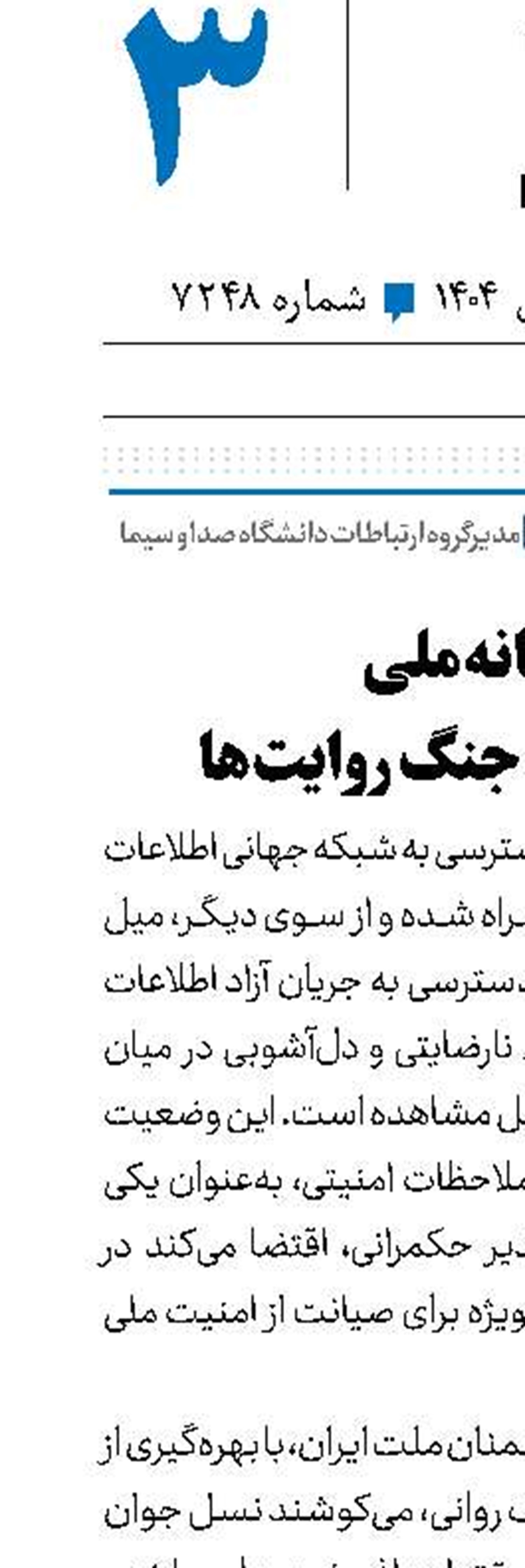  رسانه‌ملی‌ خط مقدم جنگ روایت‌ها