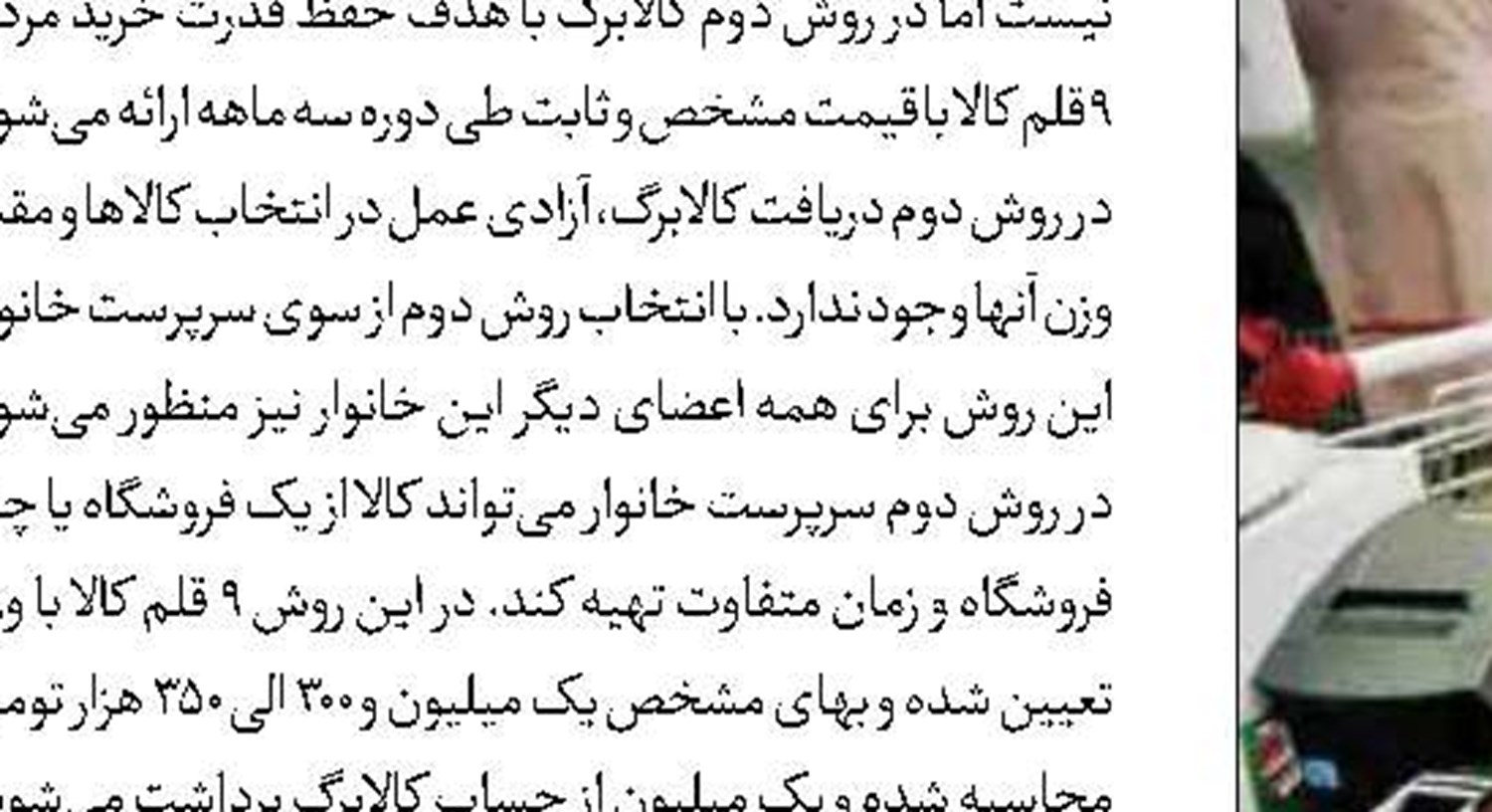 یارانه کالابرگی برای صیانت از سفره خانوار
