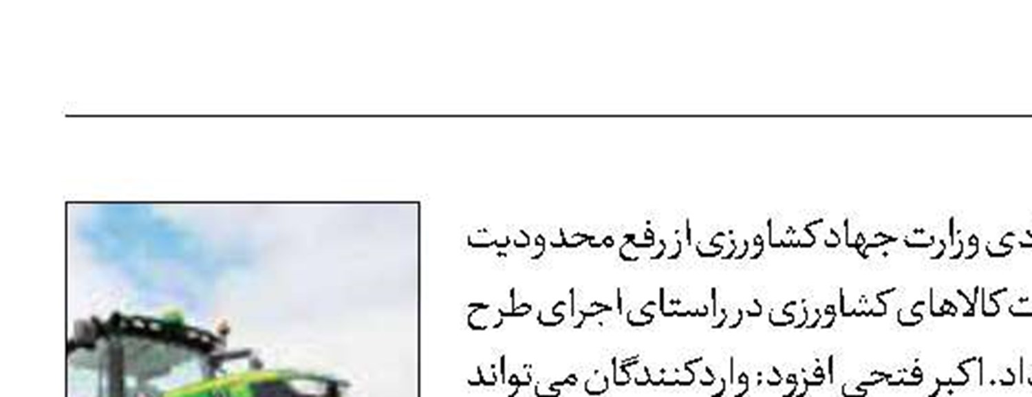 واردات کالاهای کشاورزی تسهیل شد