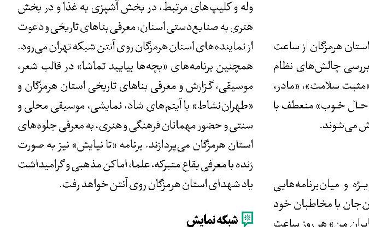 روایت عایق عساکره به آنتن رسید