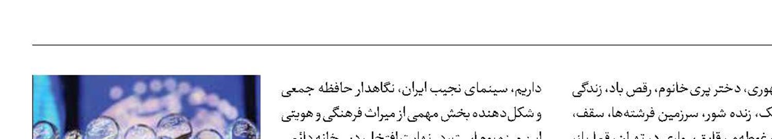 اعلام اسامی فیلم‌های راه‌یافته به جشنواره فجر