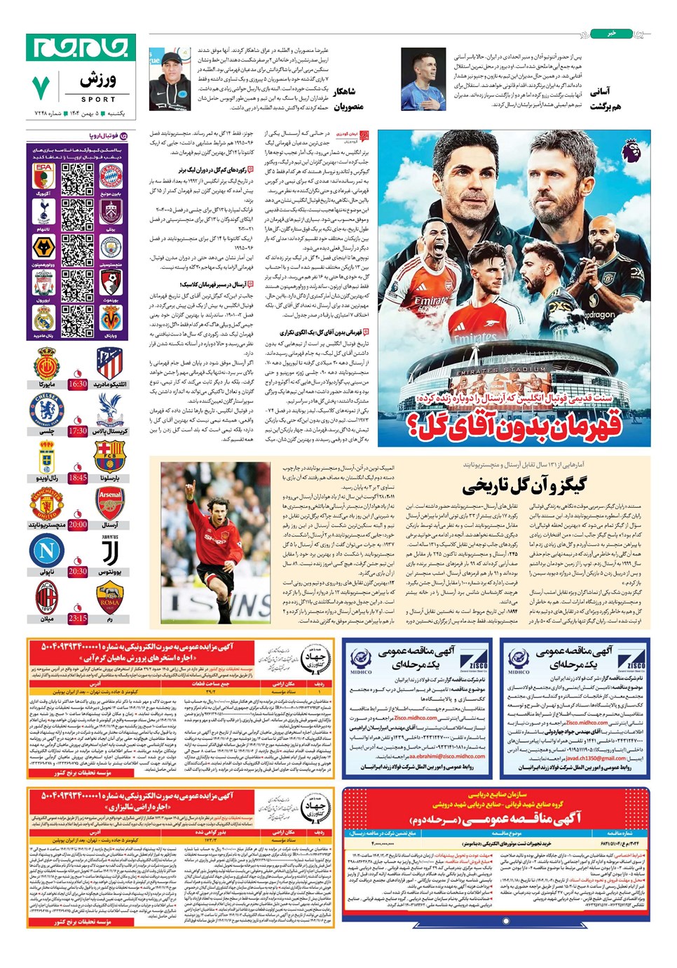 روزنامه تاریخ ۶ بهمن ۱۴۰۴