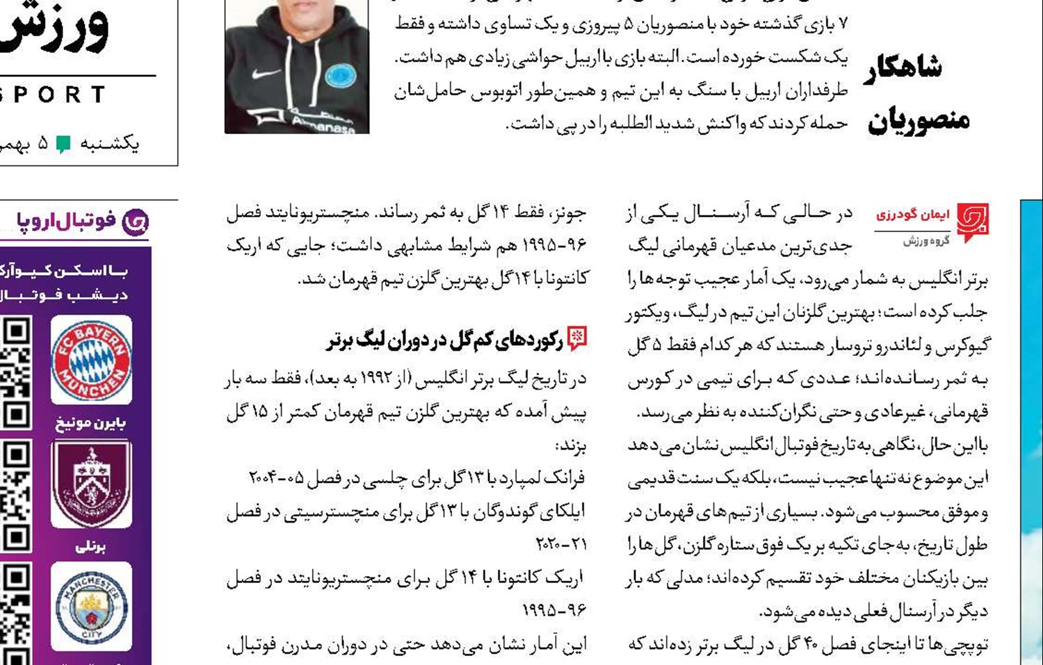 قهرمان بدون آقای گل؟ 