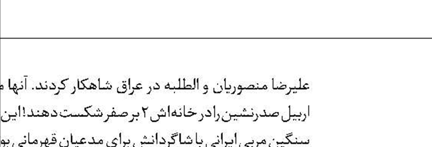 آسانی هم برگشت