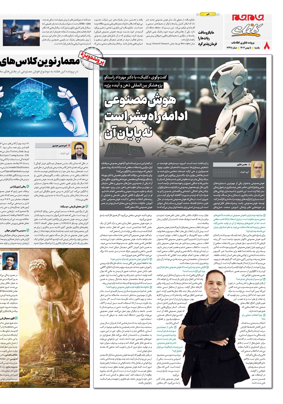 روزنامه تاریخ ۶ بهمن ۱۴۰۴
