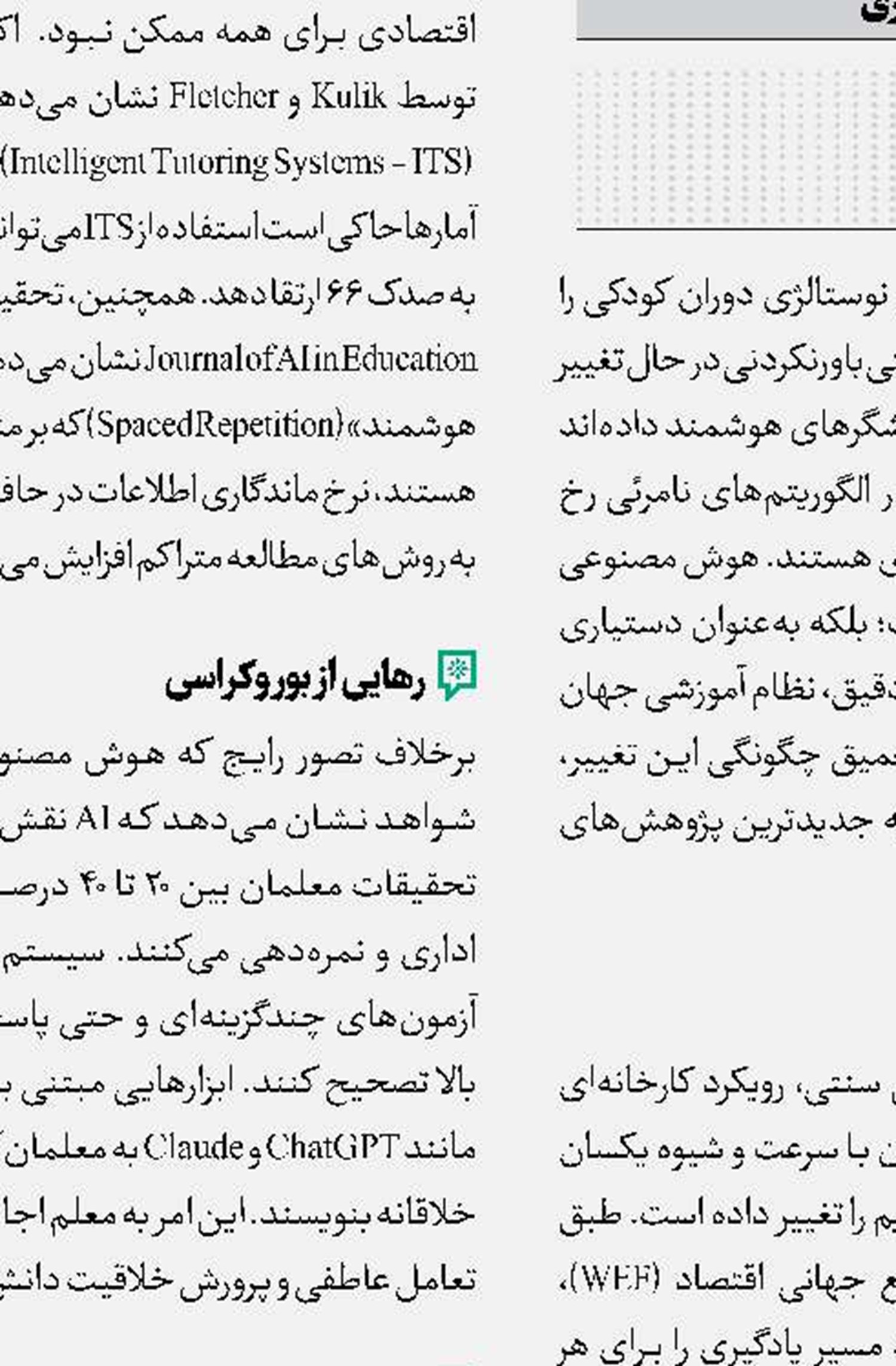 آینده آموزش در دست گیمرها