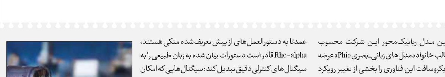 مایکروسافت ربات‌ها را فرمان‌پذیر کرد 