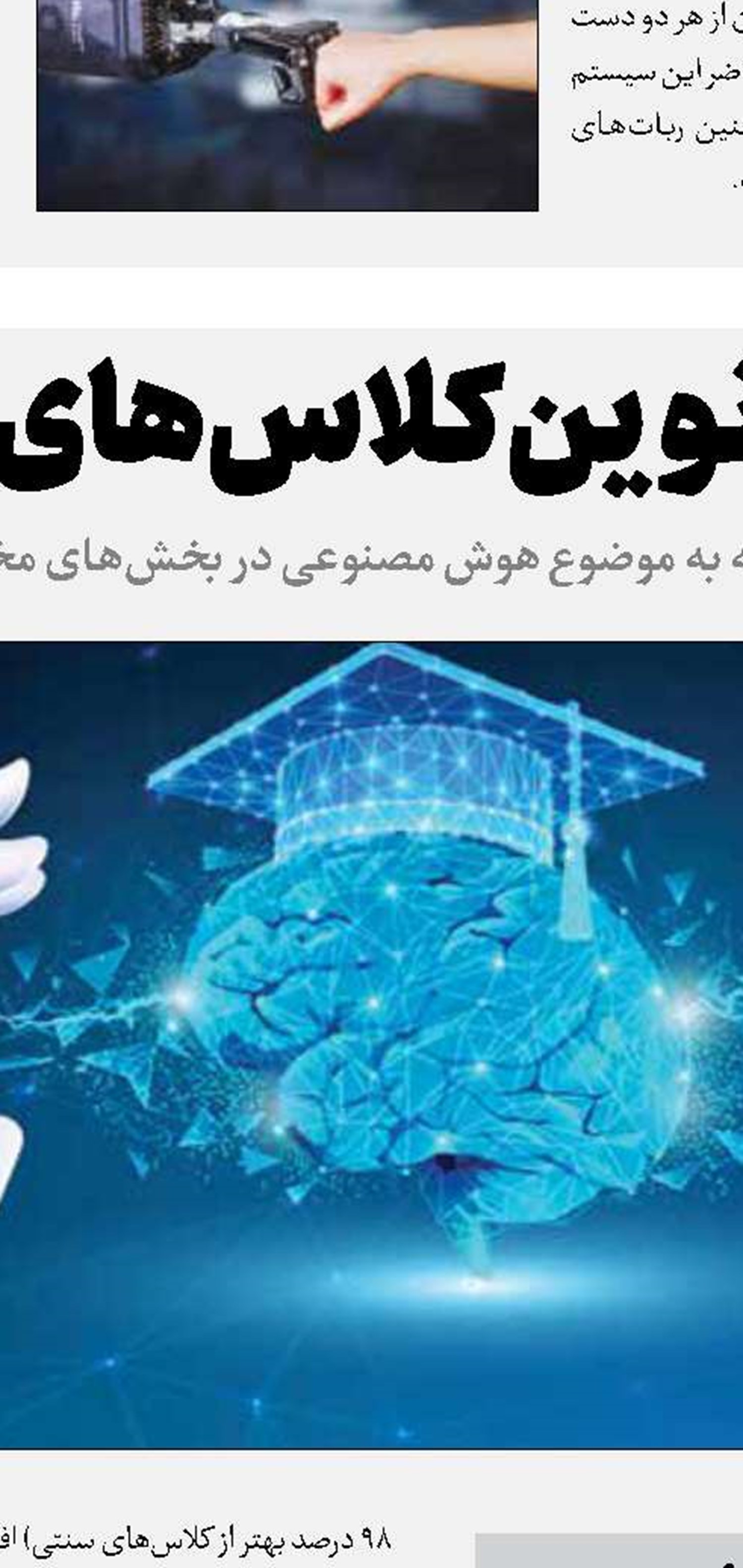 معمار نوین کلاس‌های درس