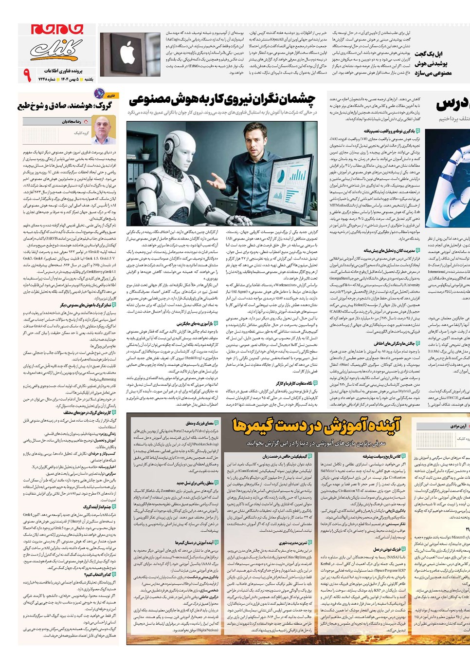 روزنامه تاریخ ۶ بهمن ۱۴۰۴