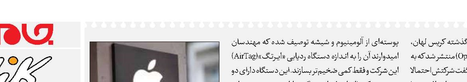 اپل یک گجت پوشیدنی هوش مصنوعی می‌سازد