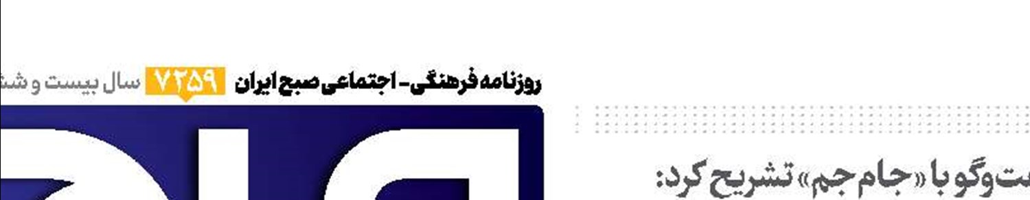 ابعاد پیوندهای پهلوی و صهیون