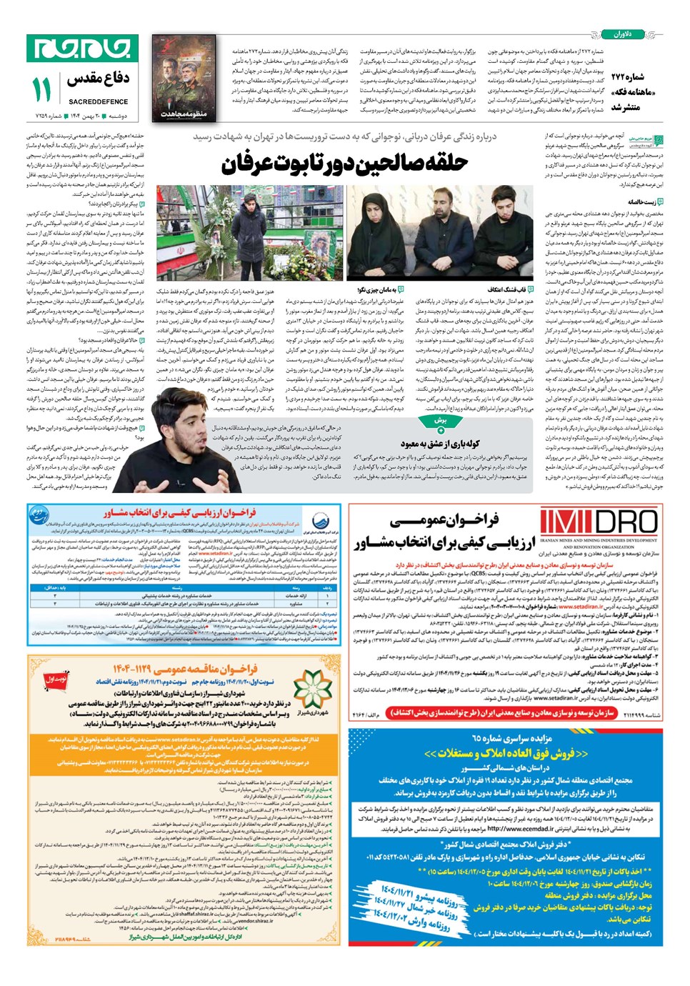 روزنامه تاریخ ۲۱ بهمن ۱۴۰۴