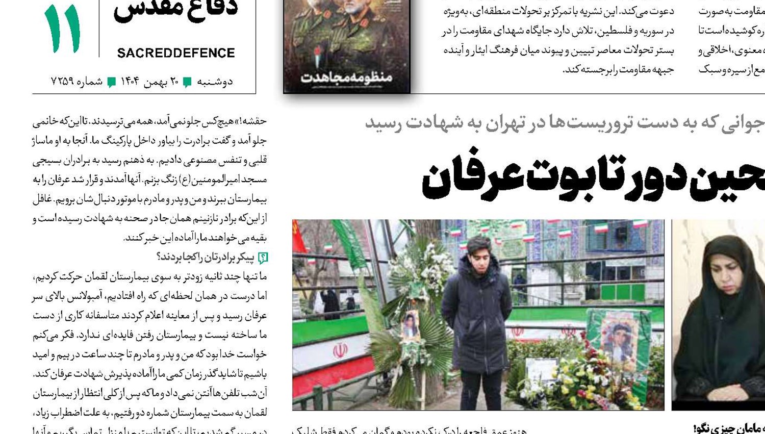 حلقه‌ صالحین دور تابوت عرفان