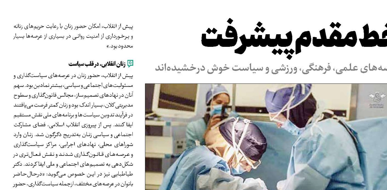 زنان در خط مقدم پیشرفت
