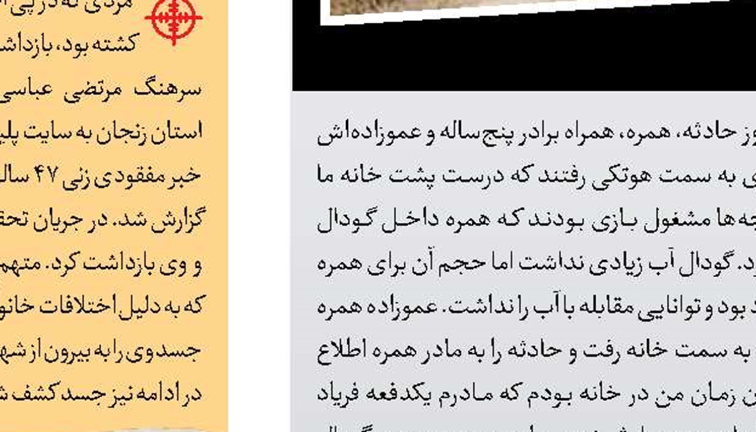 گروگانگیری به عشق مادر!