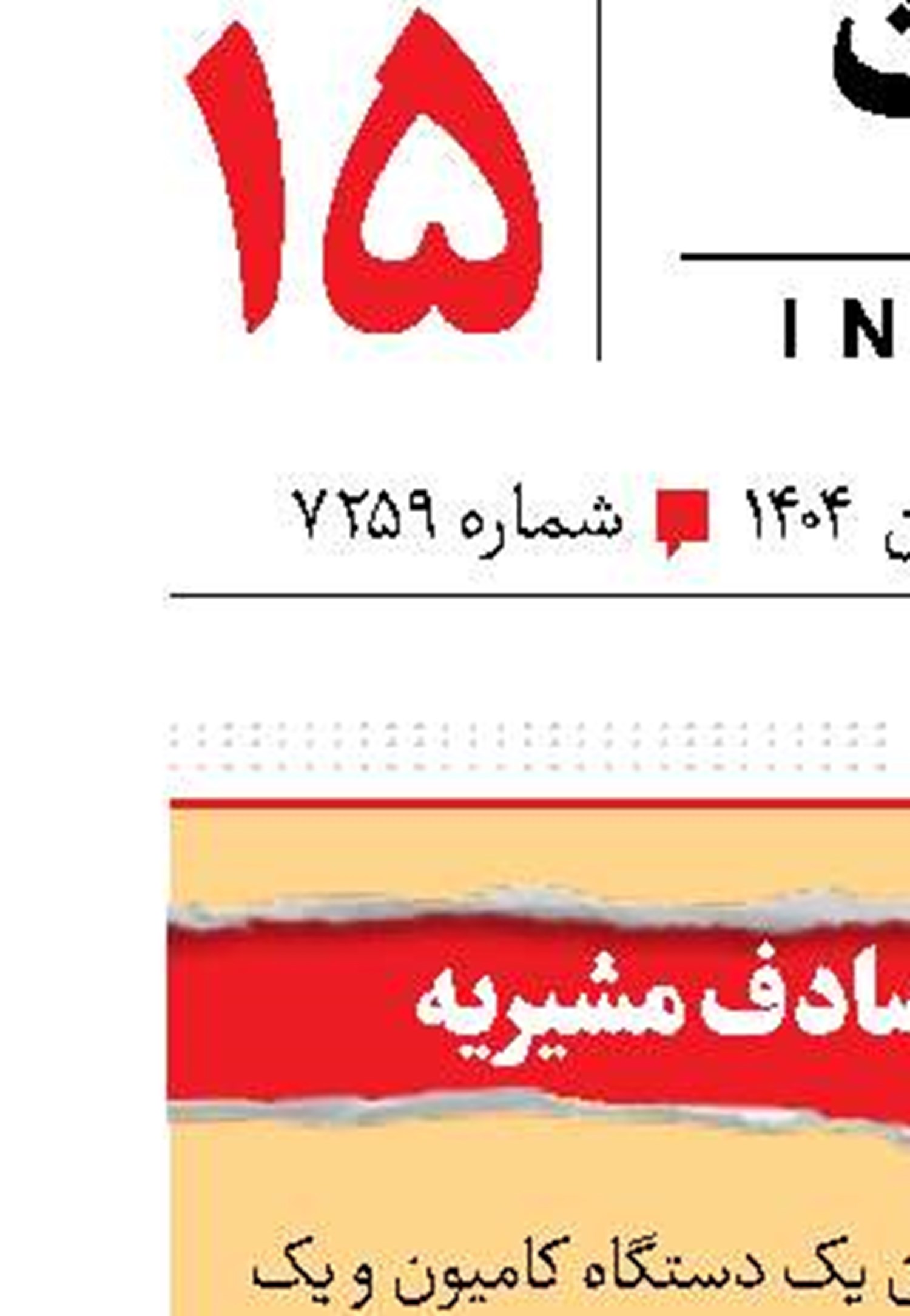 2کشته در تصادف مشیریه